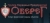 Оберег