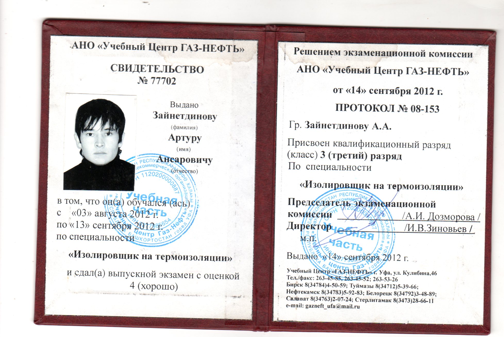 Корочки Электрика Купить 3 Р Приморский Край